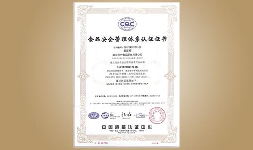 食品安全管理體系認證證書